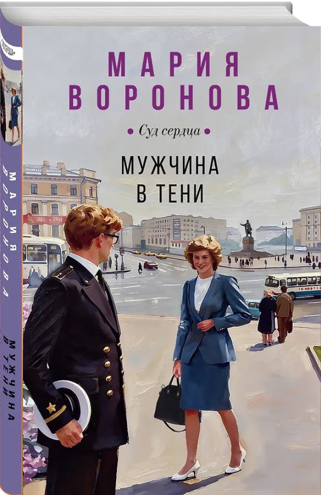 Мужчина в тени