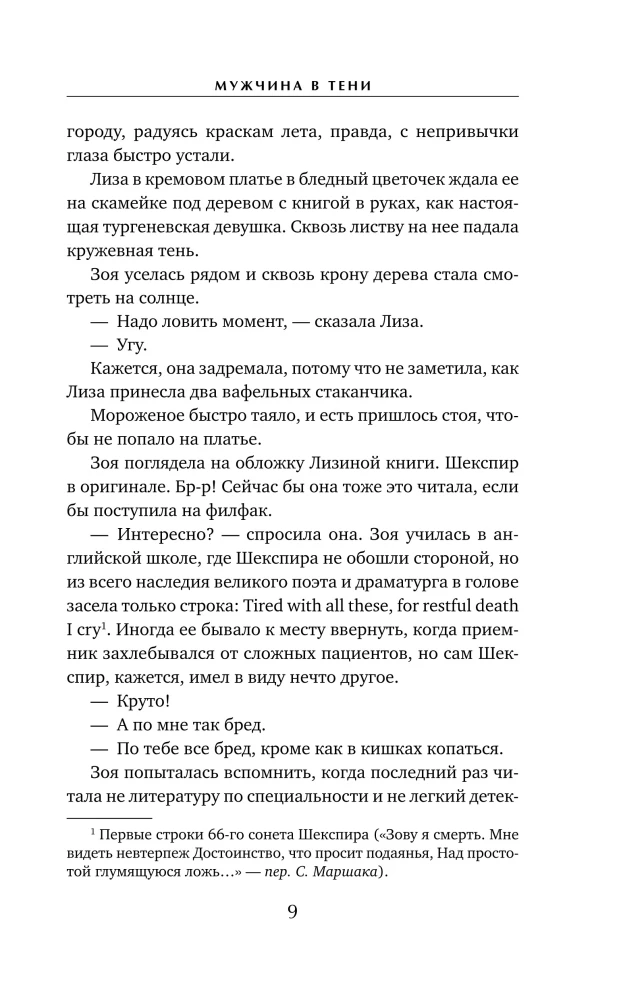 Мужчина в тени