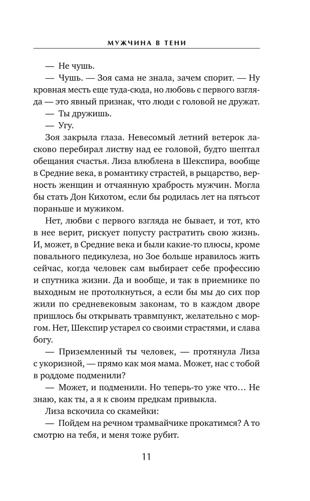 Мужчина в тени
