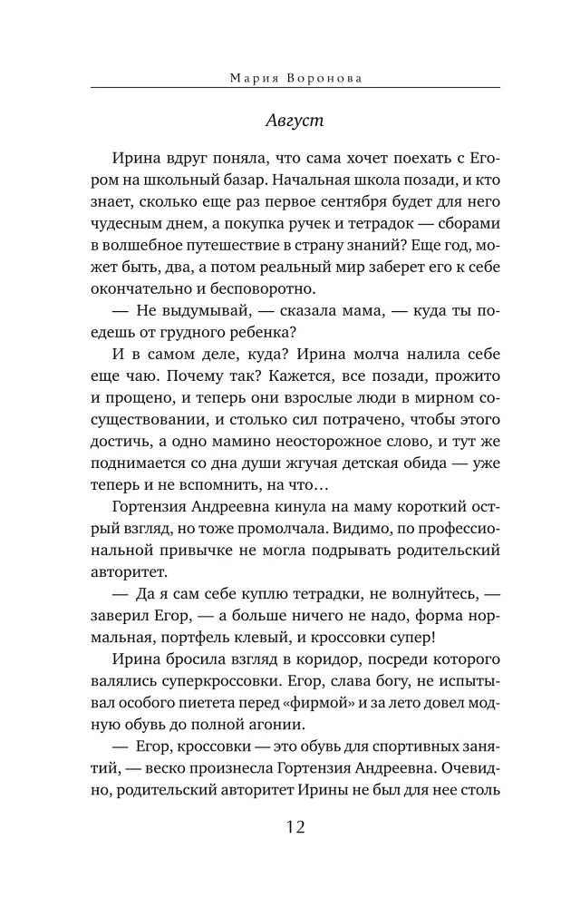 Мужчина в тени