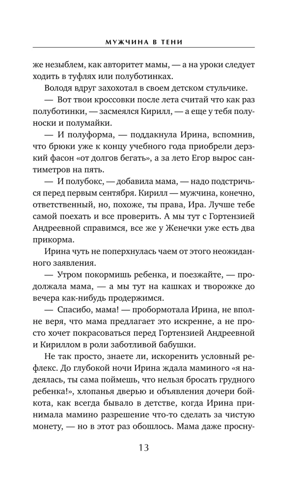 Мужчина в тени