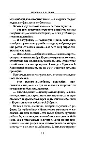 Мужчина в тени