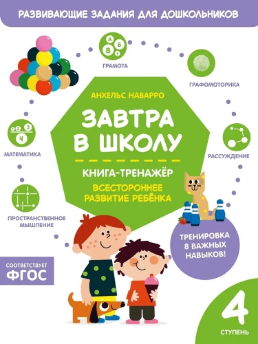 Tomorrow at School. Exercise Book. Fourth Level