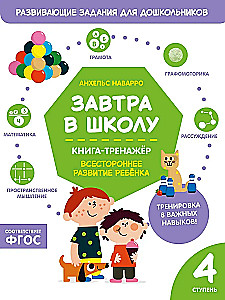Tomorrow at School. Exercise Book. Fourth Level