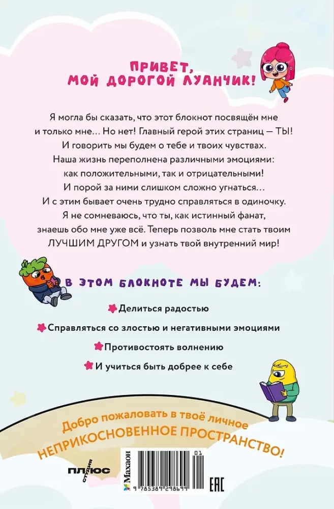 Луана. Я у себя солнышко! Эмоциональный блокнот