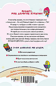 Луана. Я у себя солнышко! Эмоциональный блокнот