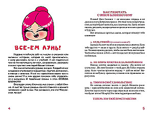 Луана. Я у себя солнышко! Эмоциональный блокнот