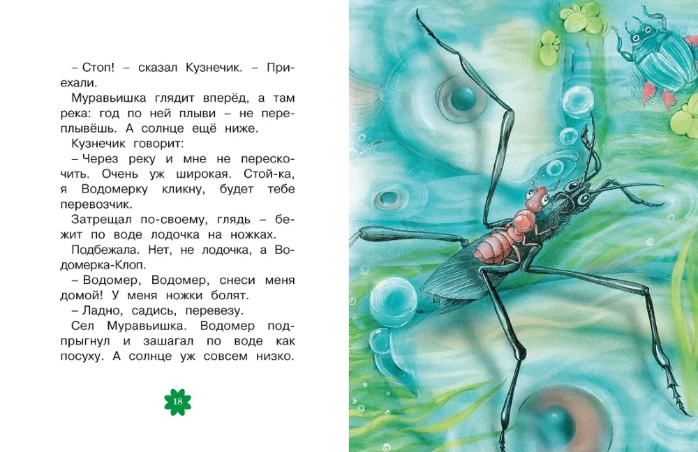 How the Little Ant Hurries Home. Tales