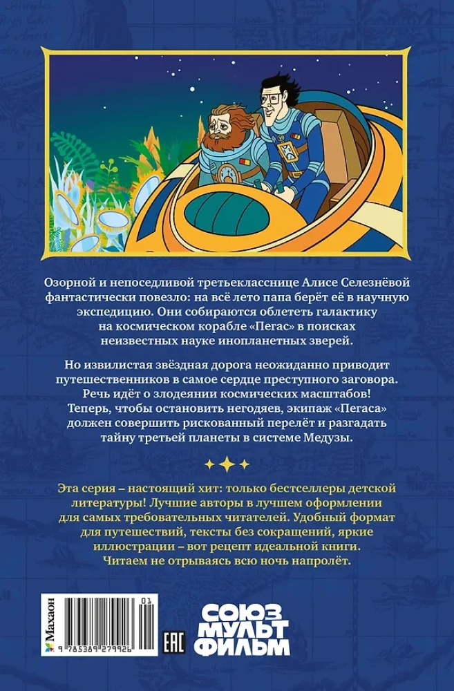 Das Geheimnis des dritten Planeten