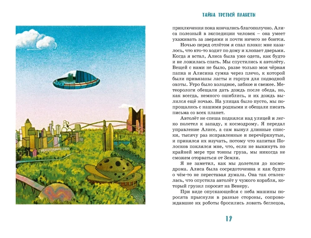 Das Geheimnis des dritten Planeten