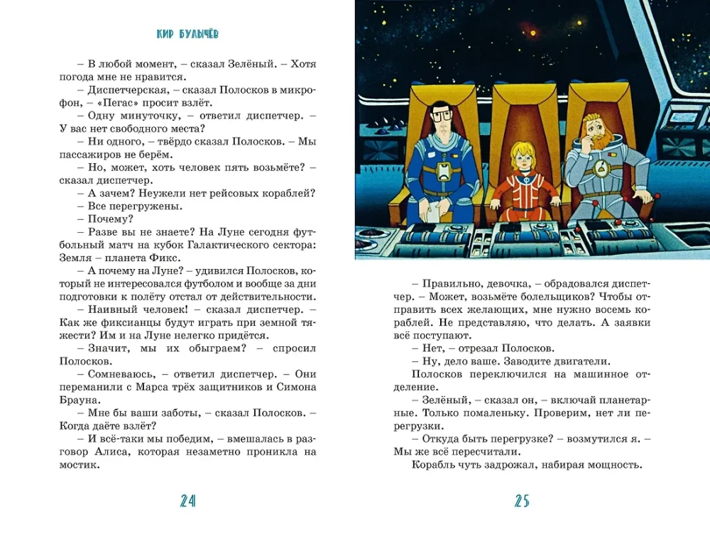Das Geheimnis des dritten Planeten