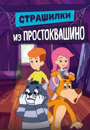 Straszki z Prostokwaszyna