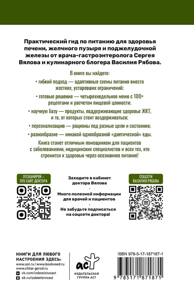 Здоровье печени, желчного и поджелудочной. Стол №5