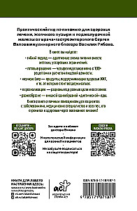 Здоровье печени, желчного и поджелудочной. Стол №5