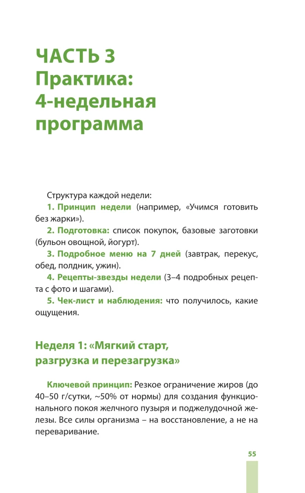 Здоровье печени, желчного и поджелудочной. Стол №5