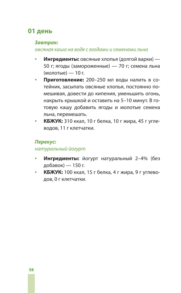 Здоровье печени, желчного и поджелудочной. Стол №5