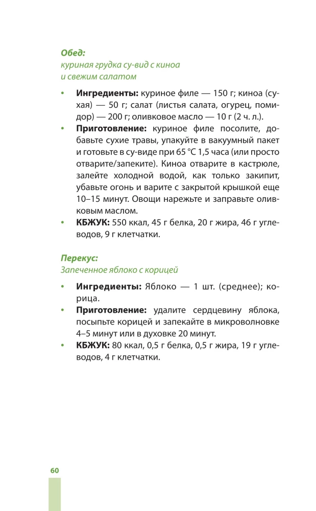 Здоровье печени, желчного и поджелудочной. Стол №5