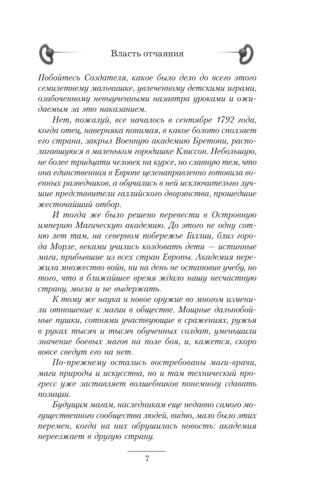 Власть отчаяния