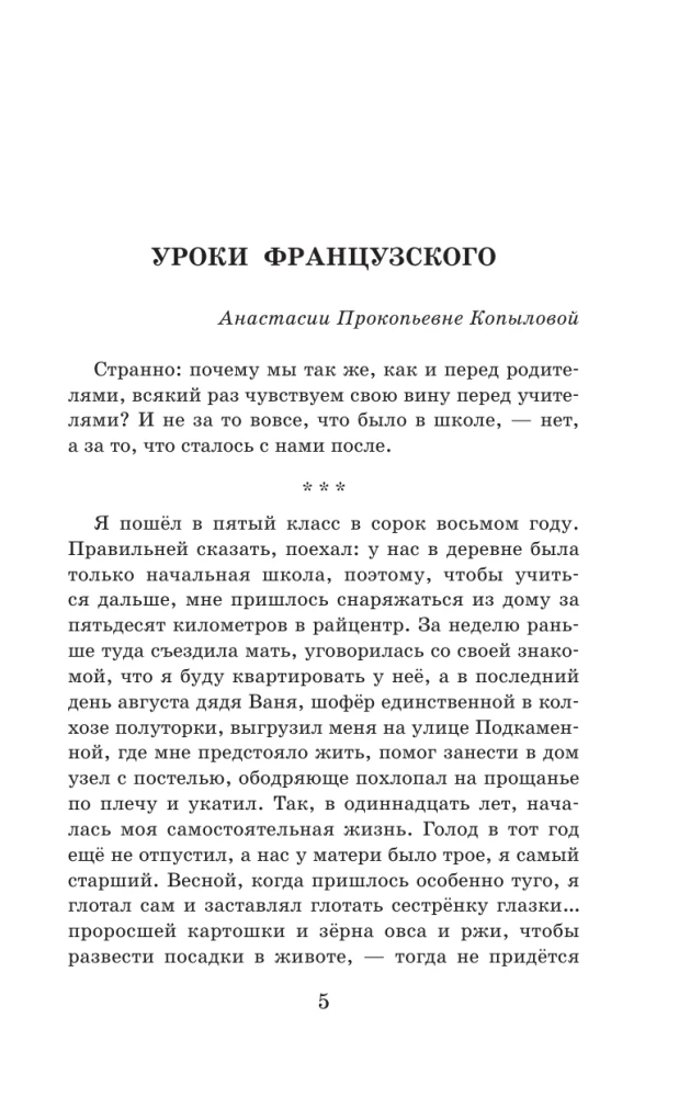 Уроки французского