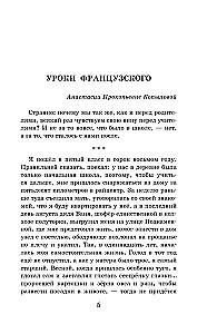 Уроки французского