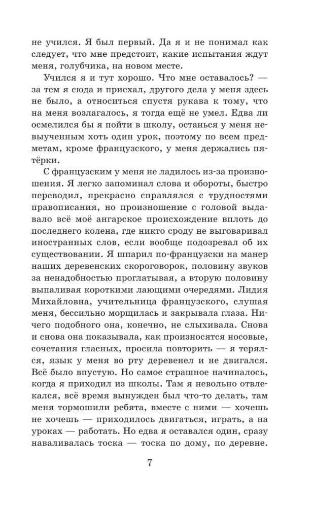 Уроки французского
