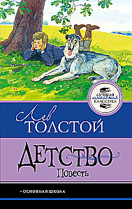 Dzieciństwo. Powieść