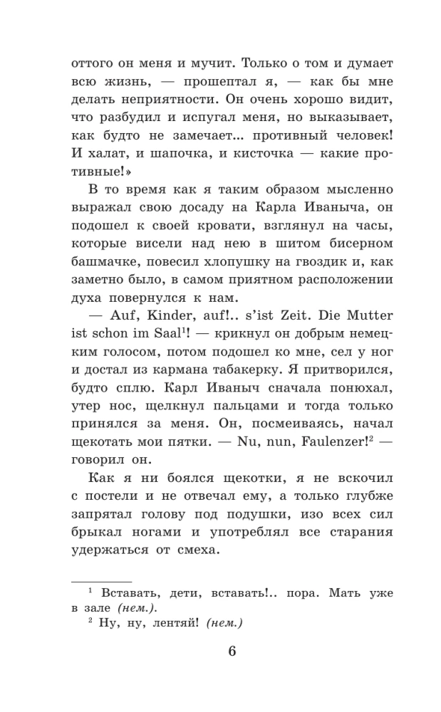 Dzieciństwo. Powieść