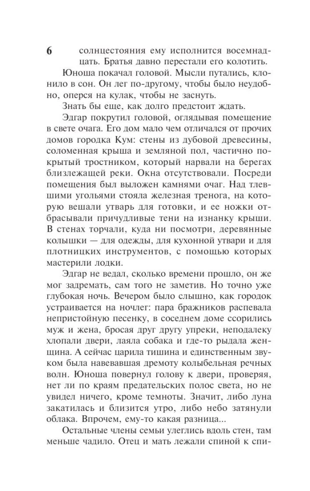 Вечер и утро (комплект из 2-х книг)