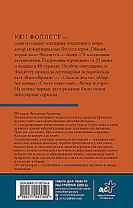 Вечер и утро (комплект из 2-х книг)