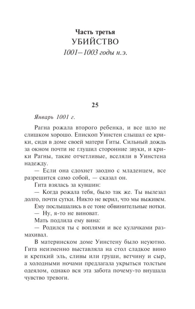 Вечер и утро (комплект из 2-х книг)