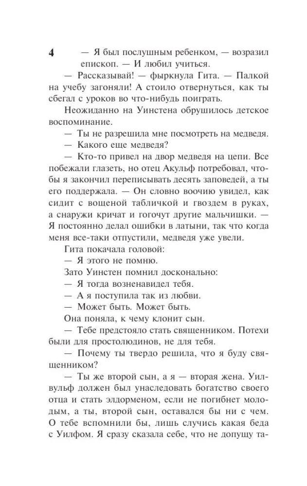 Вечер и утро (комплект из 2-х книг)