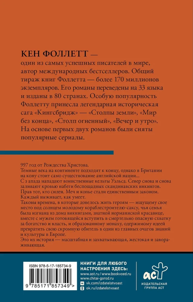 Вечер и утро. Том 2