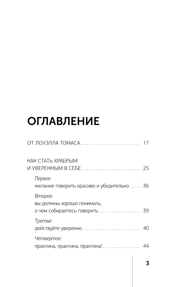 Как выработать уверенность в себе и научиться убеждать других