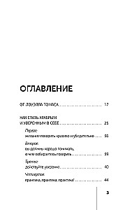 Как выработать уверенность в себе и научиться убеждать других