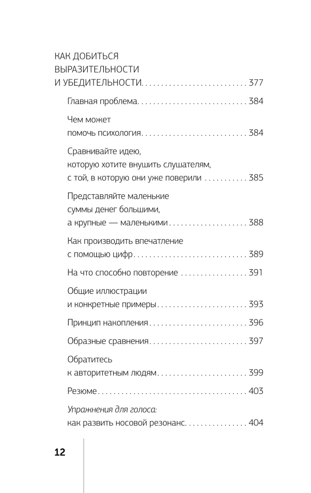 Как выработать уверенность в себе и научиться убеждать других