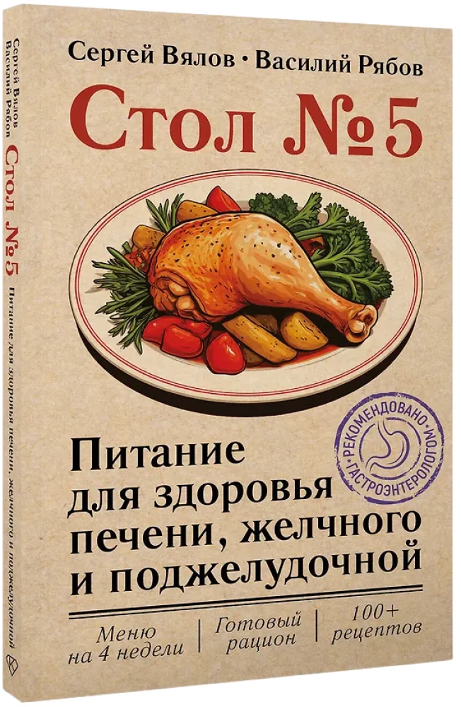 Стол №5. Питание для здоровья печени, желчного и поджелудочной