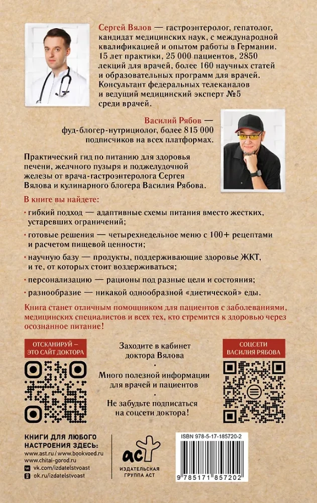 Стол №5. Питание для здоровья печени, желчного и поджелудочной