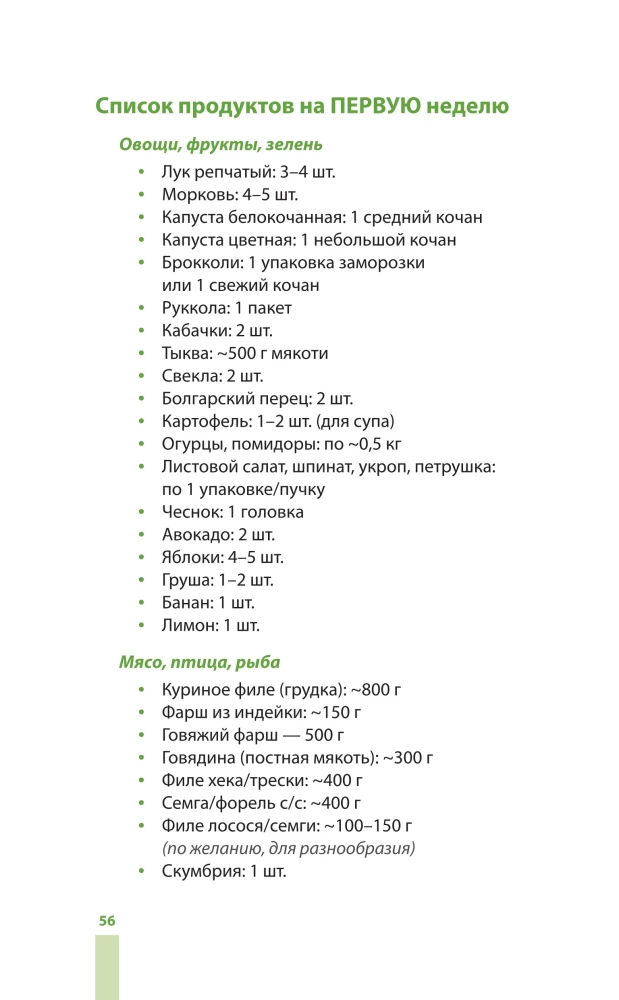 Стол №5. Питание для здоровья печени, желчного и поджелудочной