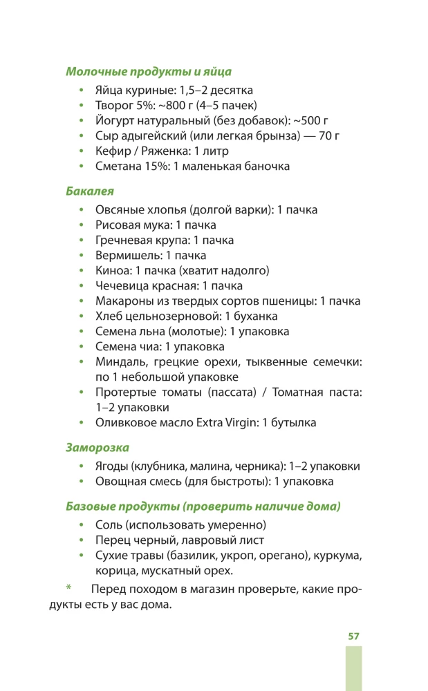 Стол №5. Питание для здоровья печени, желчного и поджелудочной