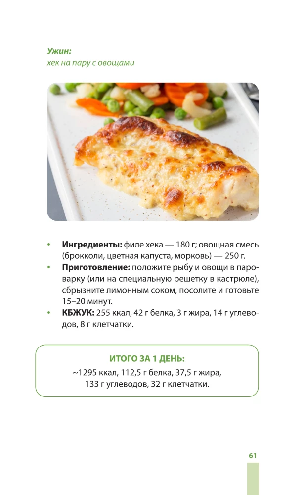 Стол №5. Питание для здоровья печени, желчного и поджелудочной