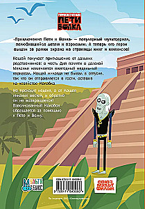 Приключения Пети и Волка. Дело о Ленивом острове