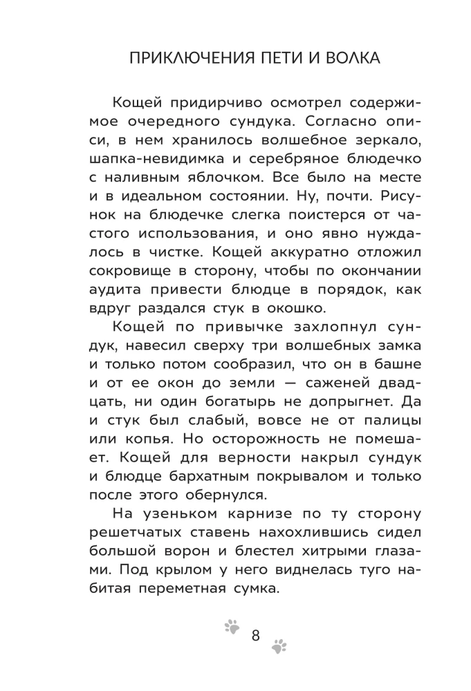 Приключения Пети и Волка. Дело о Ленивом острове