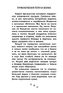 Приключения Пети и Волка. Дело о Ленивом острове