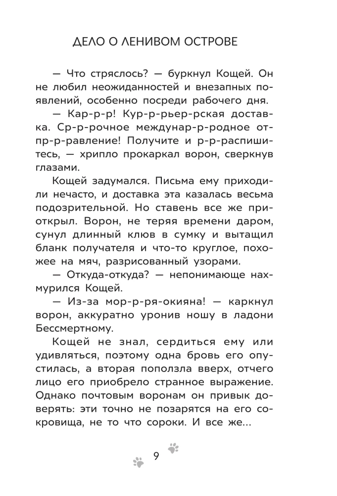 Приключения Пети и Волка. Дело о Ленивом острове