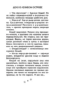 Приключения Пети и Волка. Дело о Ленивом острове