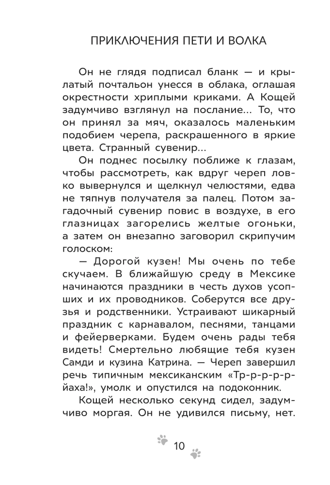 Приключения Пети и Волка. Дело о Ленивом острове