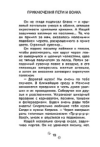 Приключения Пети и Волка. Дело о Ленивом острове