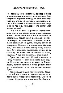 Приключения Пети и Волка. Дело о Ленивом острове