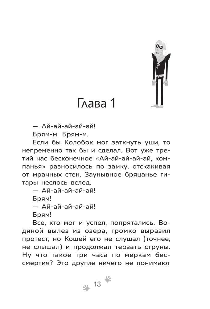 Приключения Пети и Волка. Дело о Ленивом острове