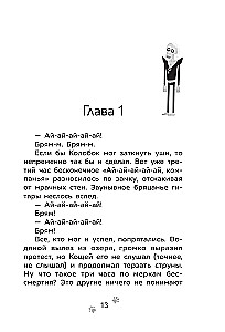 Приключения Пети и Волка. Дело о Ленивом острове